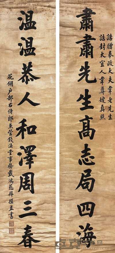 戴鸿慈 书法对联 立轴 202×46cm×2